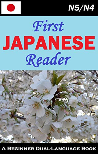 First Japanese Reader Japanese Graded Reader (Japanese Edition)