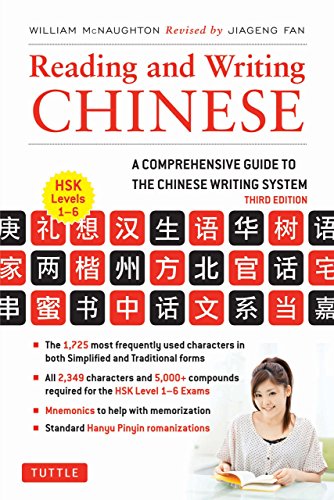 Reading and Writing Chinese: Third Edition, HSK All Levels (2,633 Chinese Characters and 5,000+ Compounds)
